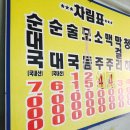 고을순대국 - 강화군 길상로 320 | 고을순대국