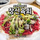 시장5로 | 종로5가 광장시장 육회 맛집 창신육회 본점 후기