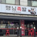 흑대감 흑마늘 보쌈 족발 | 덕양구족발맛집 행님족발 솔직 후기, 성사동 가족외식 추천