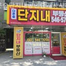 단지내자이공인중개사사무소 | 대전부동산 다온숲단지내공인중개사사무소 추천