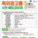 평택시, 옥외광고물 사전․폐업 경유제 강화 시행 - 인허가 단계서 광고물 설치.철거 절차 사전 안내 - 이미지