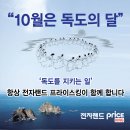 독도전자
