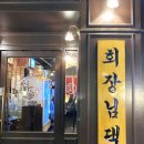 회장님댁 이미지