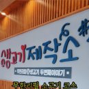 생고기제작소포천송우점