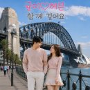 짝지님 귤이누나 하버브리지 산책 어때요?ㅎㅇㅎ 이미지