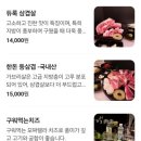 뽀골뽀골돼지고기전문점 | 배방맛집, 돼지고기 전문점 &#39;육백&#39; 방문 후기 :)