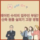 고장집 이미지