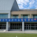 합천박물관마을농촌체험휴양마을 이미지