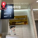 구떼과자점 이미지