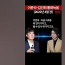 [뉴스토마토 단독] 김건희-이준석 음성 통화 최초 공개, 포항시장 공천 논의-&#34;이게 저거야, 공천 때문에 &#39;김정재가 당신 팔고 다니는데 이미지