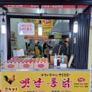 옛날통닭 봉담점 이미지