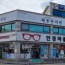 해동한의원 이미지