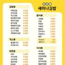 새미나김밥 이미지