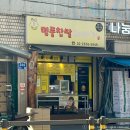 청양광고 | "스마일명품찹쌀꽈배기 영등포시장역점" 핫도그부터 꽈배기까지 갓 튀겨 나오면 쫀쫀맛!