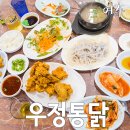 우정식당통닭 이미지