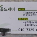 골드케어