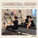 필라테스아틀리에 | 나성동필라테스 코어아뜰리에필라테스 체형교정