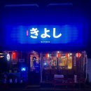 키요시북항점 이미지