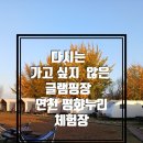 연천평화누리체험장