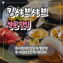 쌍문 | 쌍문 우이천 맛집 킹샤브샤브｜14,900원에 월남쌈+샤브+셀프바+후식까지 가성비 끝판왕