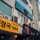 노다지뼈해장국