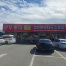 천안 병천 맛집(부부식당, 순대국밥) 내돈내산 후기