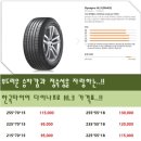 한국타이어 가격표,싼타페DM타이어,다이나프로 HL3 교체작업,235/55R19,한국타이어 싼곳,부천타이어 싼곳,타이어 가격비교,타이어 할인매장,타이어 저렴한곳 이미지