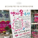 홈패션(오전) | 용인 처인구 수선집 추천 입주 커튼부터 정장까지 센스있게 고쳐주는 엣지옷수선리폼