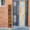 정천면경로당 이미지