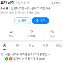 남부터미널근처 [교대곱창 본점] 재방문후기내돈내산 솔직후기