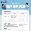 ❤️★☆[로얄투어] 2025 사무직(인바운드/로컬)채용공고★☆❤️ 이미지