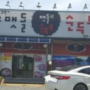 경주맷돌순두부 현풍점 이미지