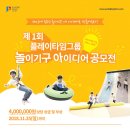 플레이타임그룹 이미지