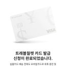 나트래블주