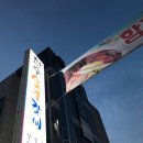 천수숯불갈비 - 공주시 무령로 295-1 | 천수숯불갈비