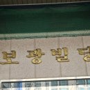 보광빌딩3 이미지