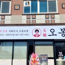 오봉집수완장덕점 이미지