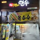 조춘자삼형제만두 이미지