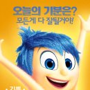 성우에너지 | 디즈니 픽사 애니메이션 인사이드 아웃 줄거리 결말 후기