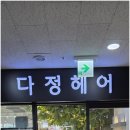 믿음미용실 이미지