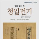 청일전기