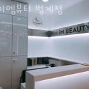 아이엠뷰티