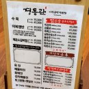 경동관 나주곰탕나주전 논현점