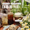 정지말공원 화장실 | 대흥동카페 성심당 빵 먹을 수 있는 곳 대흥동커피 빈티지한 대전중구카페