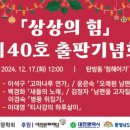 &#39;상상의 힘&#39; 제40호 출판기념회 안내 이미지