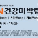 건강미뷰티