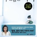 불안한 엄마 무관심한 아빠 - 3-15세 자녀를 둔 부모 필독서 이미지