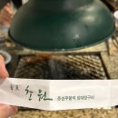초원구이 이미지
