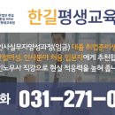 한길평생교육원