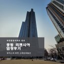 해밀초등학교(병설) | 중동 리첸시아 임장후기를 올립니다.